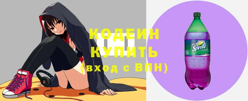 Кодеин Purple Drank  ОМГ ОМГ вход  Городовиковск  наркотики 